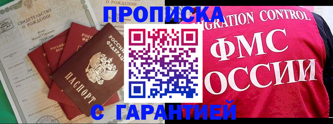 прописка законно в Алуште
