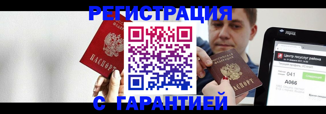 прописка для военкомата в Алуште
