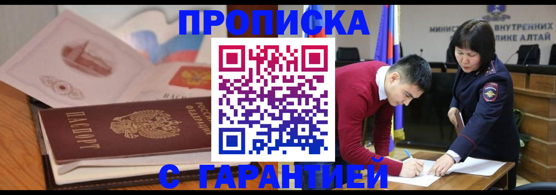 прописка для школы в Алуште