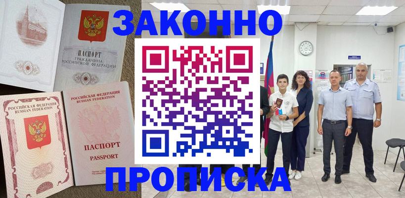 временная регистрация недорого в Алуште
