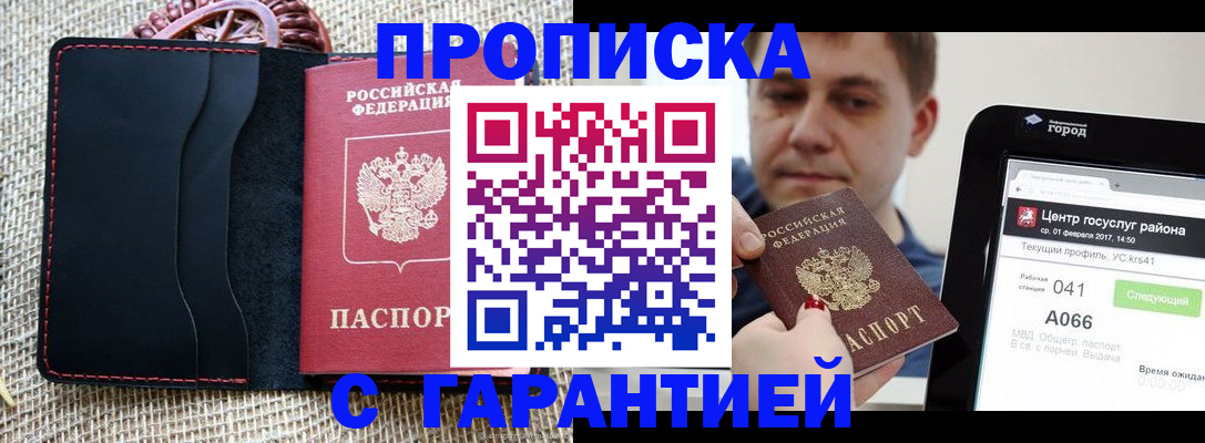прописка для работы в Алуште